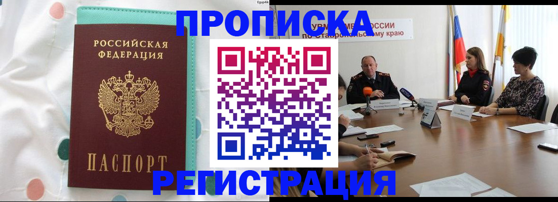 прописка в квартире в Волчанске