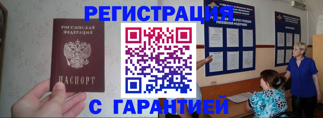 прописка в Волчанске